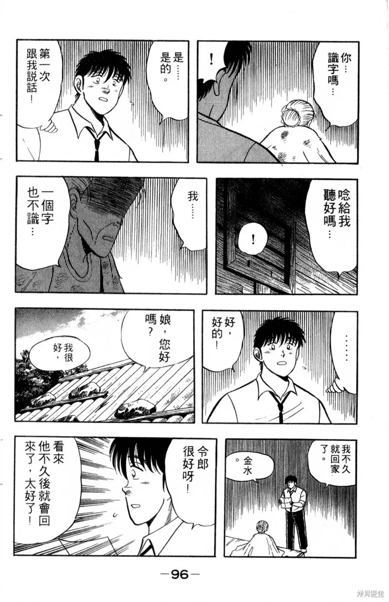 野口英世物語,VOL06,第98张