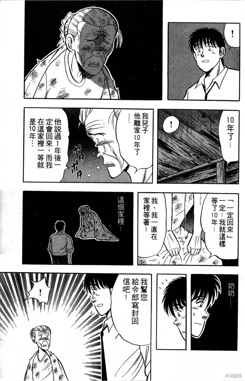 野口英世物語,VOL06,第99张