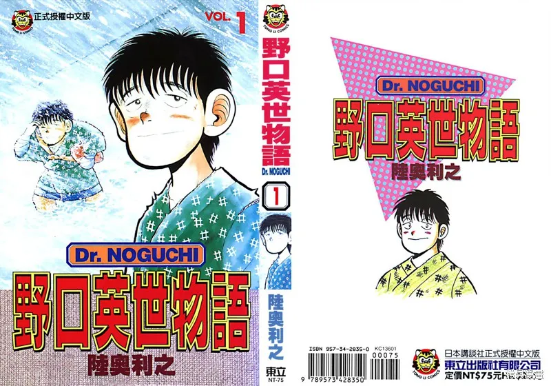 野口英世物語,VOL01,第1张