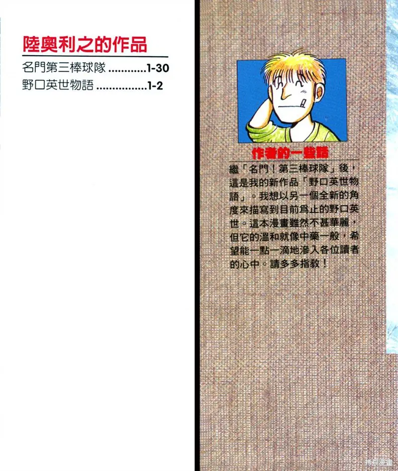 野口英世物語,VOL01,第2张