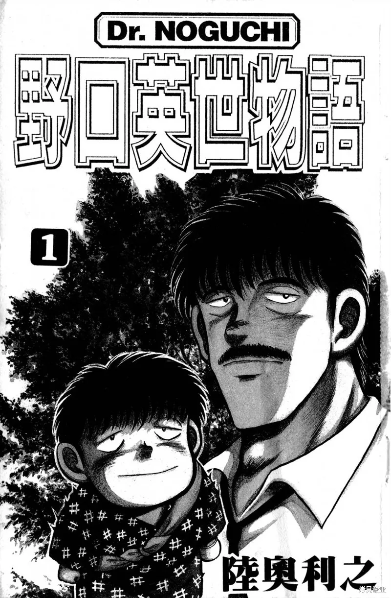 野口英世物語,VOL01,第3张