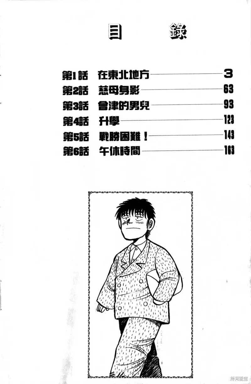 野口英世物語,VOL01,第4张