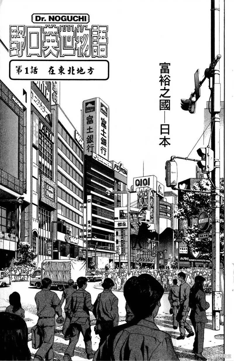 野口英世物語,VOL01,第5张