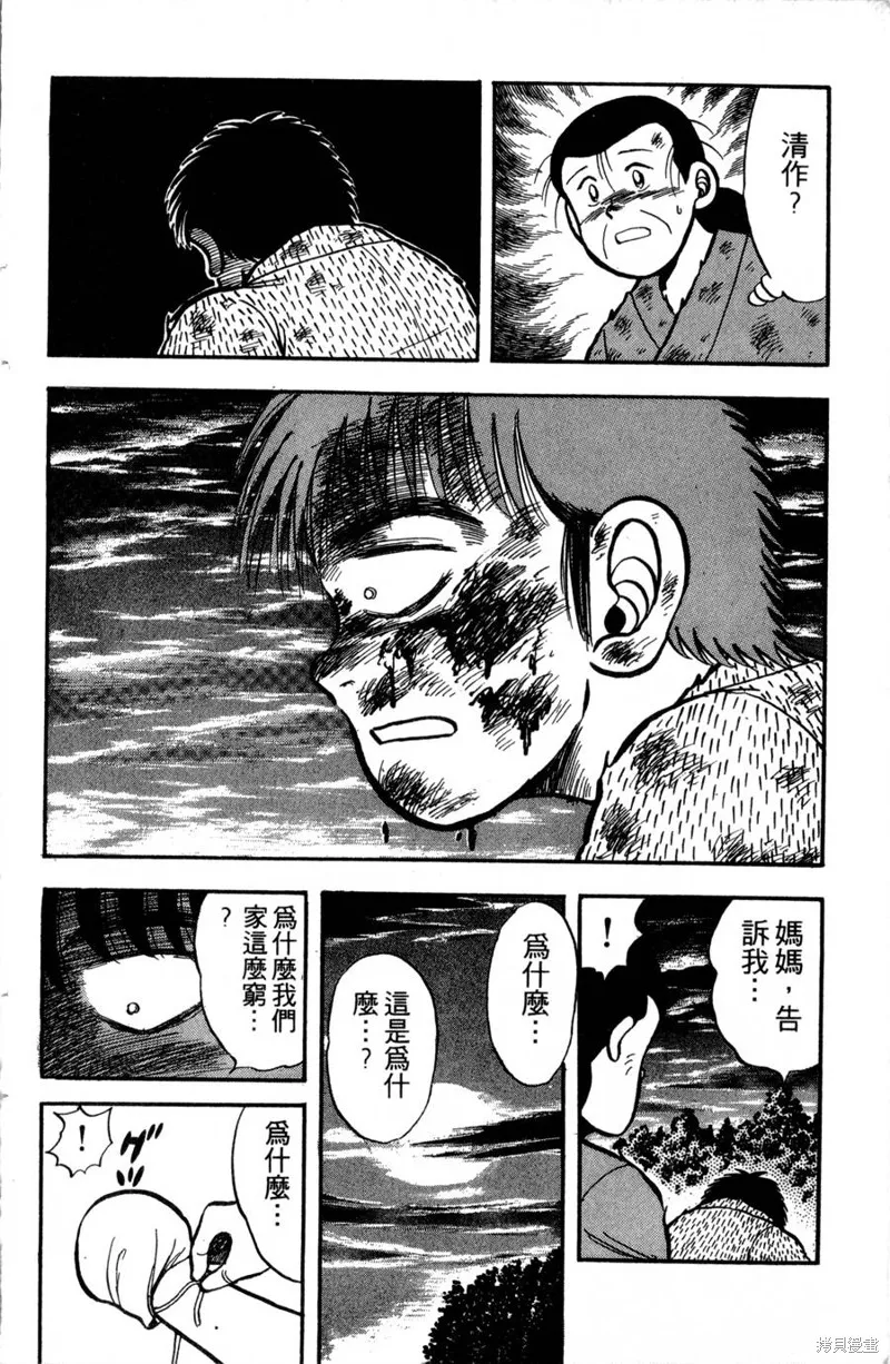 野口英世物語,VOL01,第80张