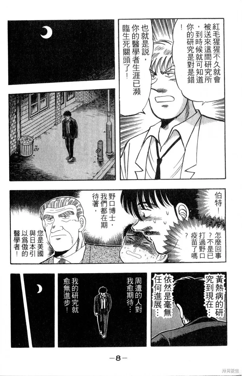 野口英世物語,VOL16,第10张