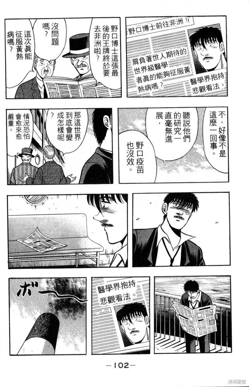 野口英世物語,VOL16,第104张
