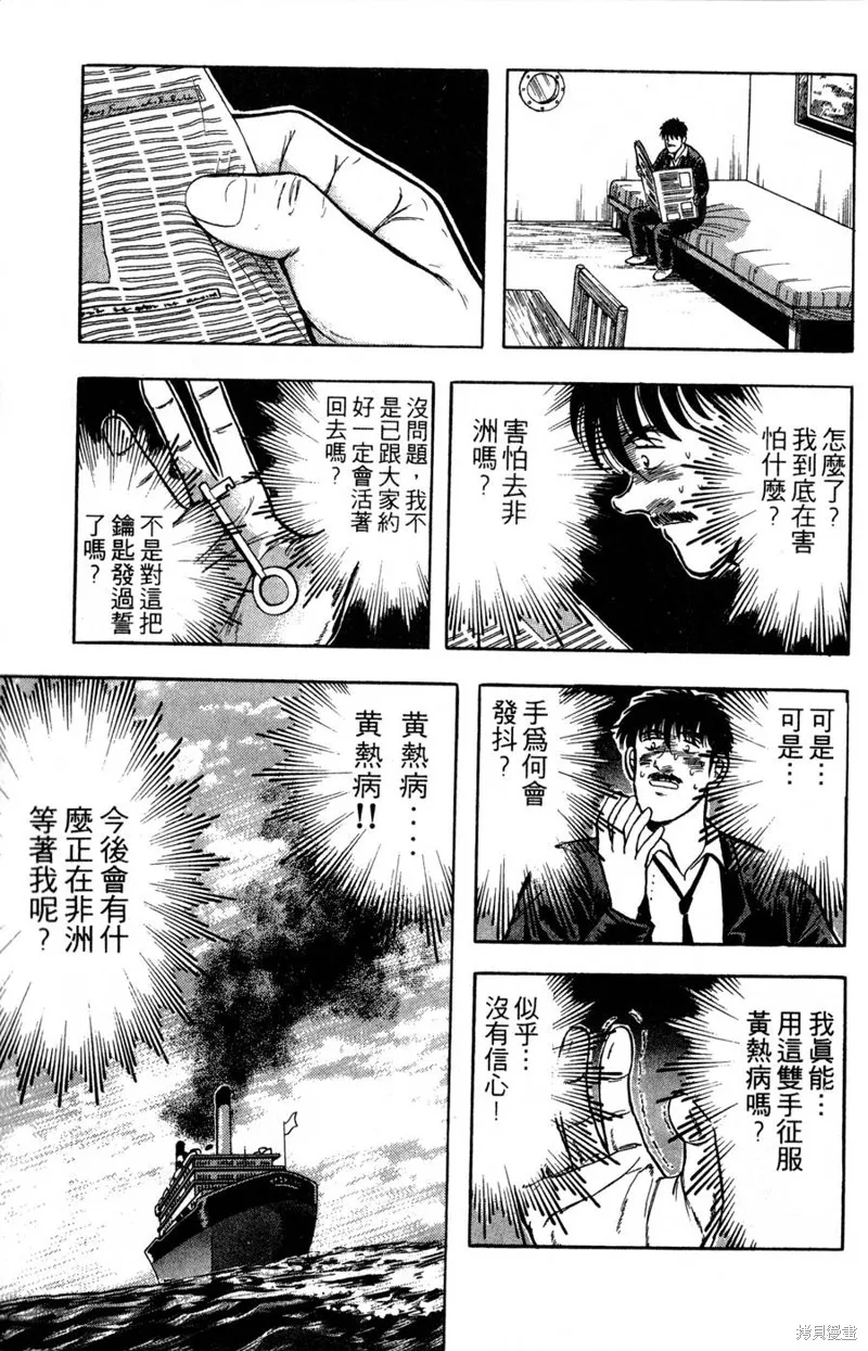 野口英世物語,VOL16,第105张