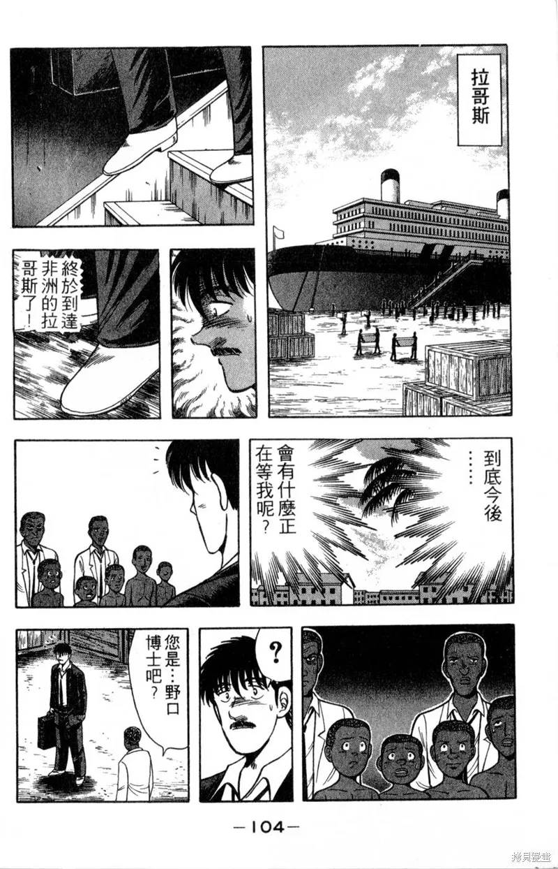 野口英世物語,VOL16,第106张