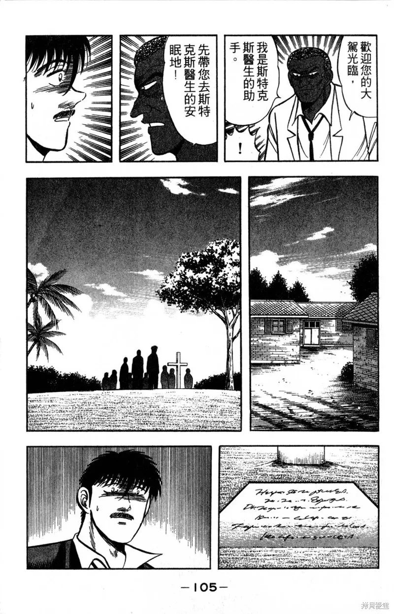 野口英世物語,VOL16,第107张