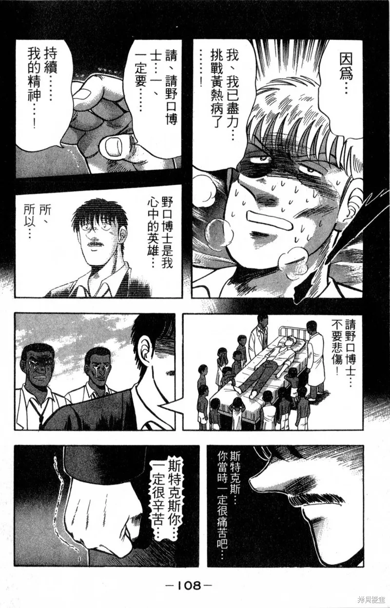 野口英世物語,VOL16,第110张