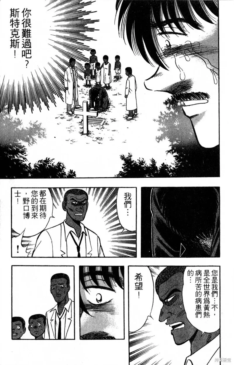 野口英世物語,VOL16,第111张