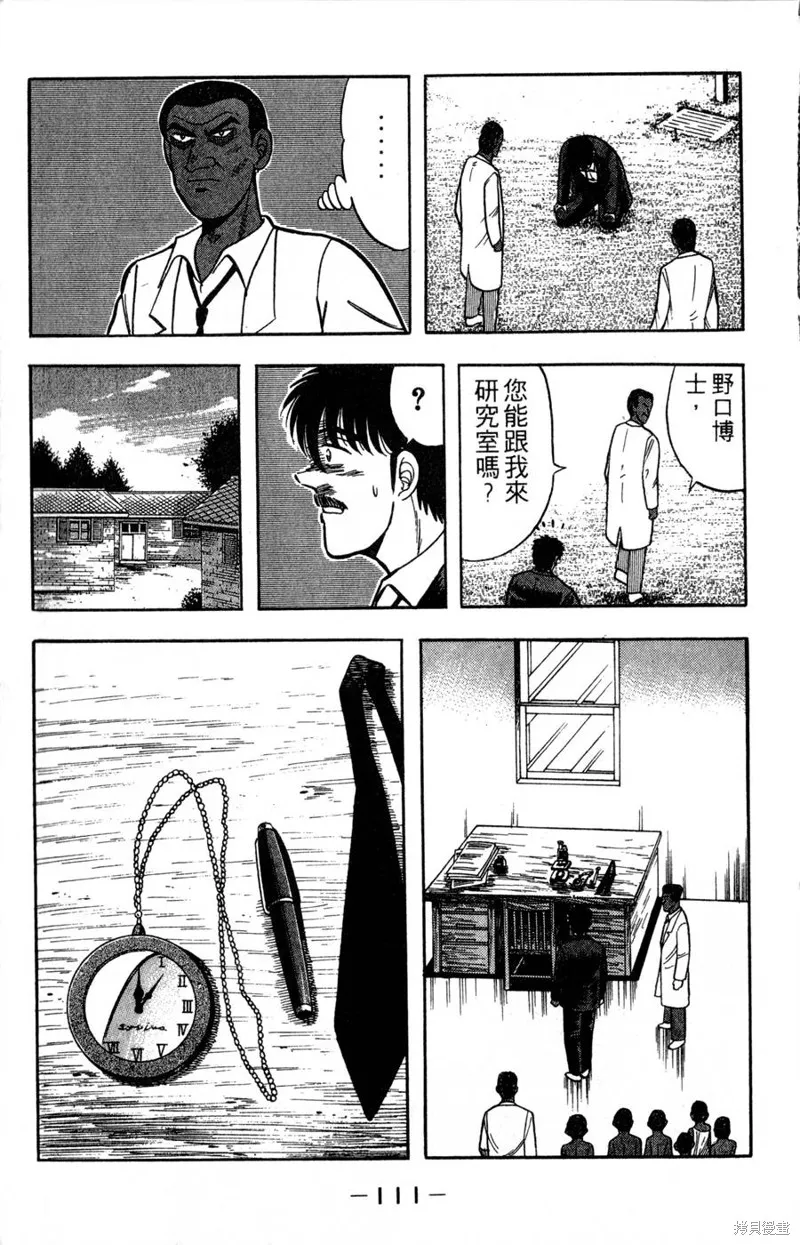 野口英世物語,VOL16,第113张
