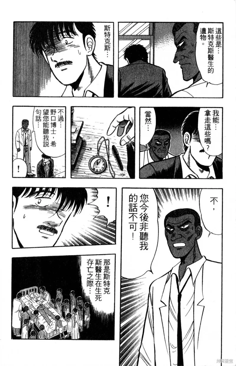 野口英世物語,VOL16,第114张
