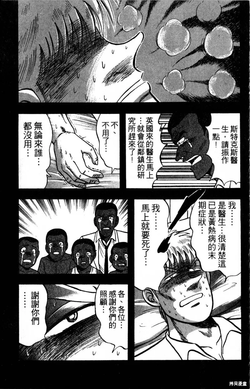 野口英世物語,VOL16,第115张
