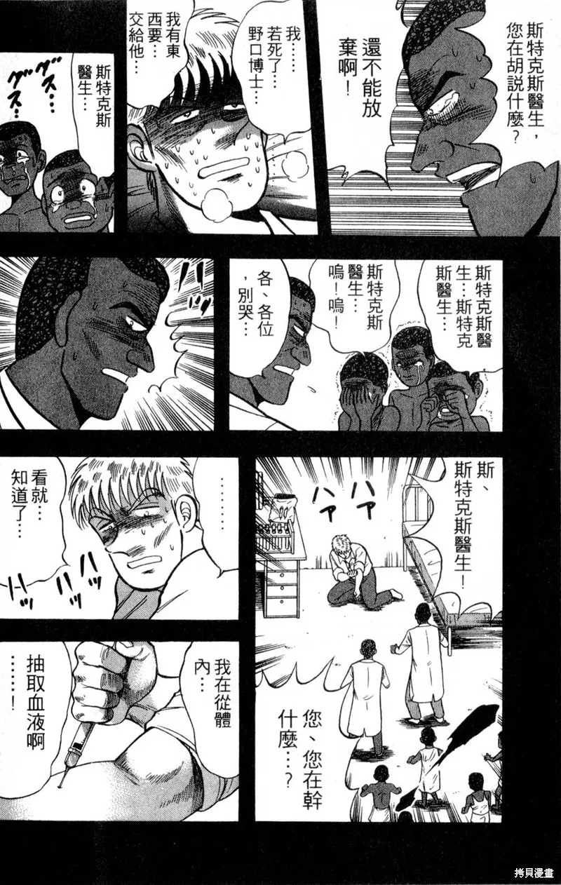 野口英世物語,VOL16,第116张