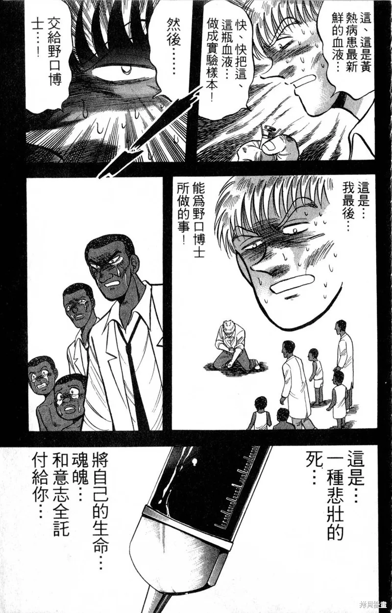 野口英世物語,VOL16,第117张