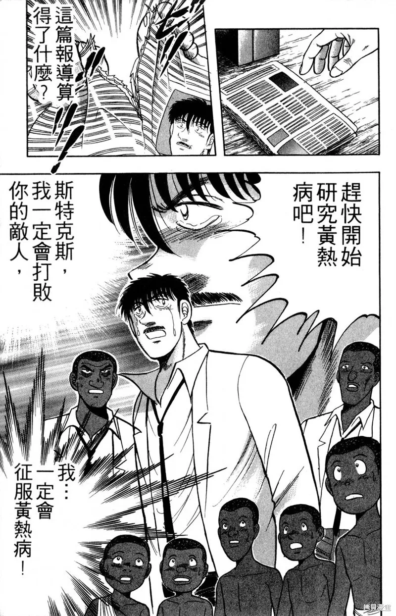 野口英世物語,VOL16,第121张