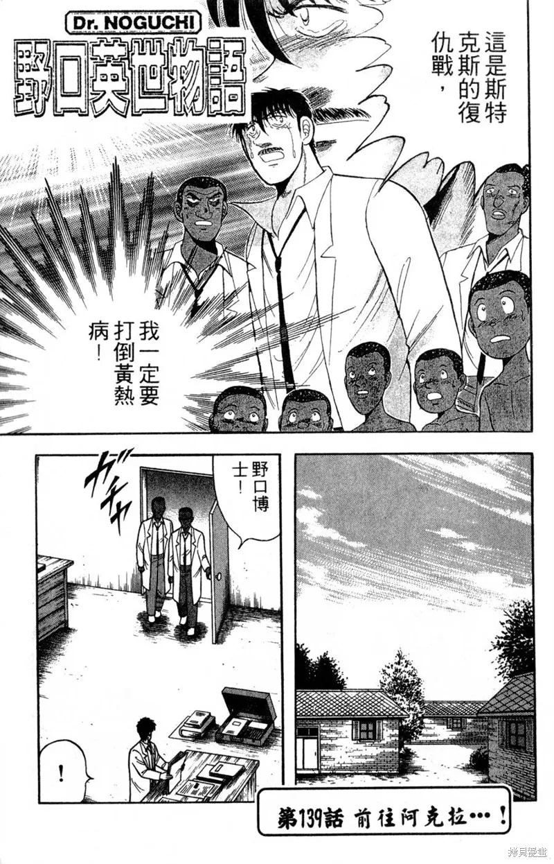 野口英世物語,VOL16,第123张
