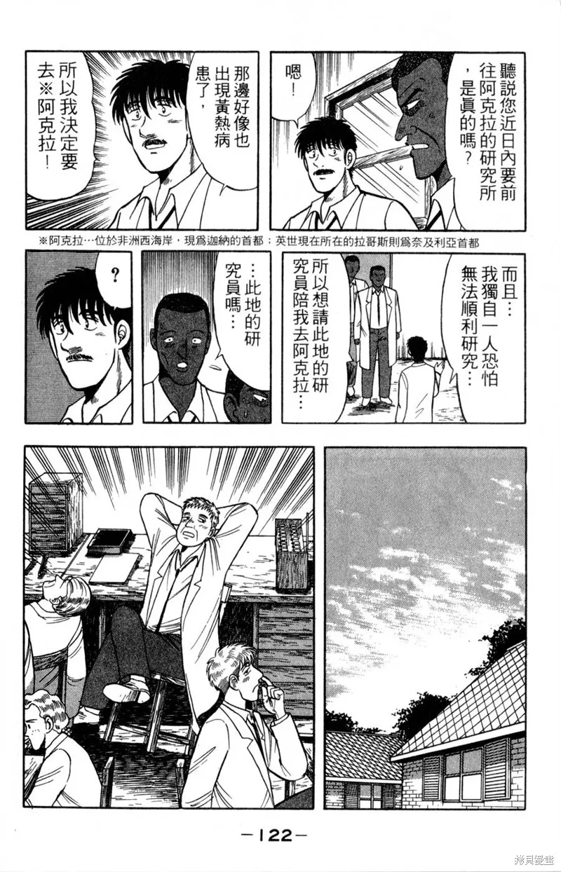野口英世物語,VOL16,第124张