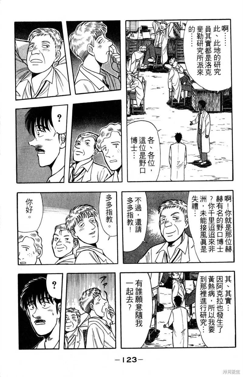 野口英世物語,VOL16,第125张