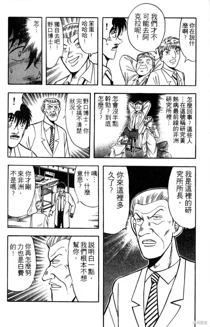 野口英世物語,VOL16,第126张