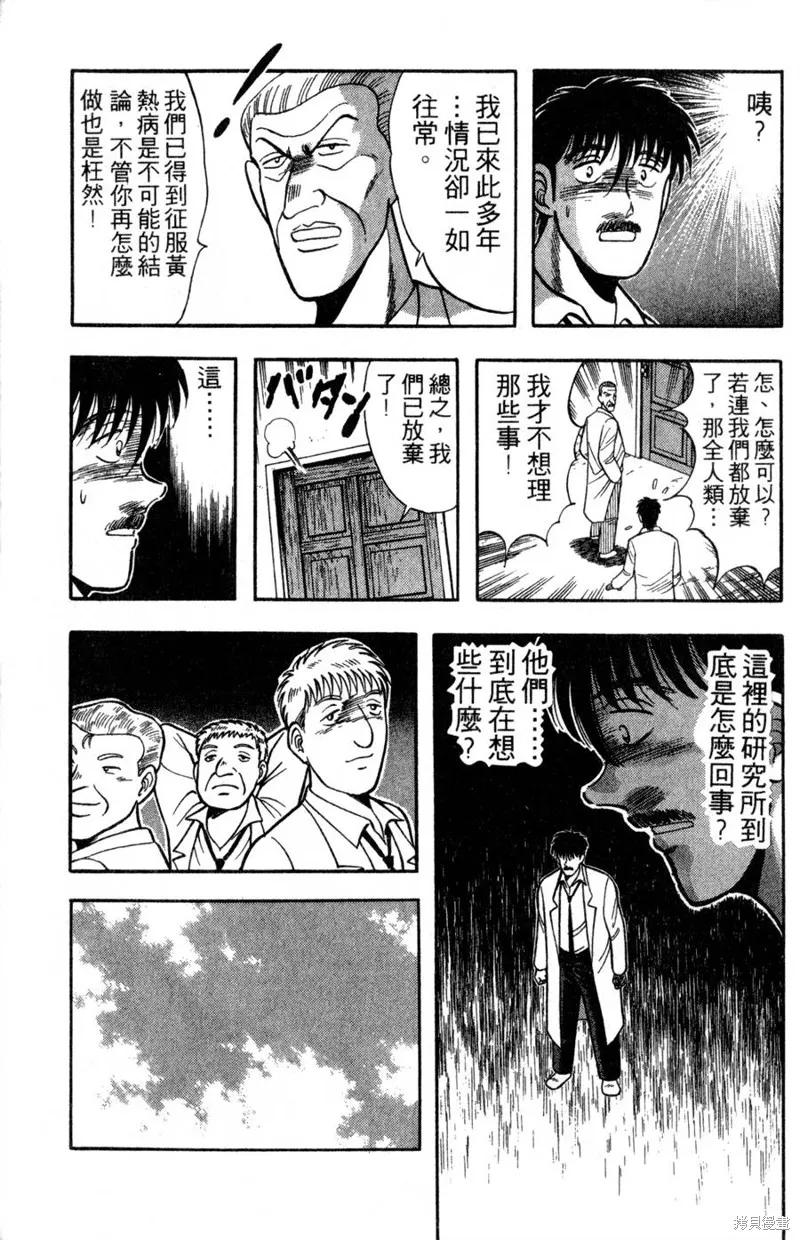 野口英世物語,VOL16,第127张