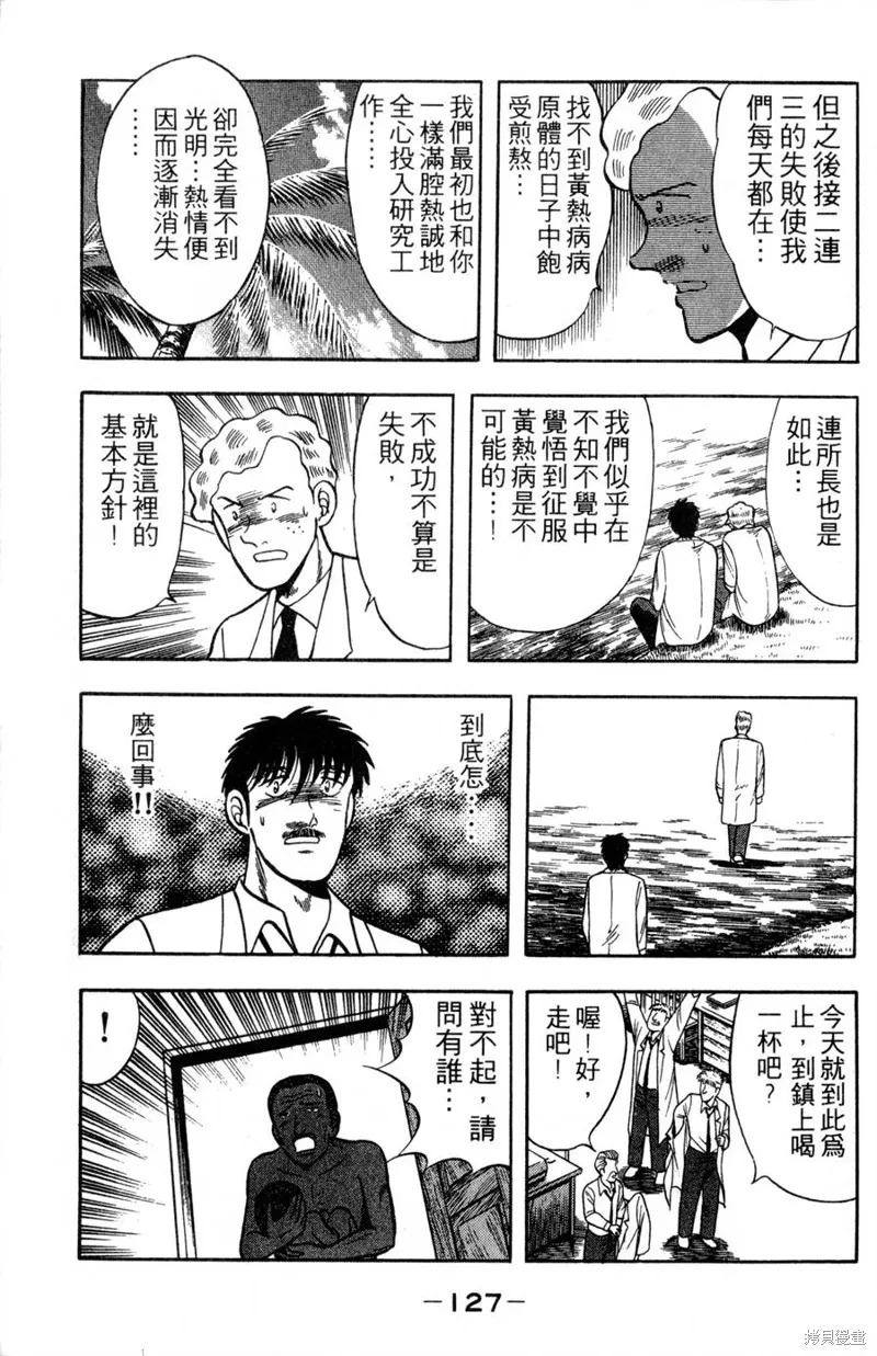 野口英世物語,VOL16,第129张