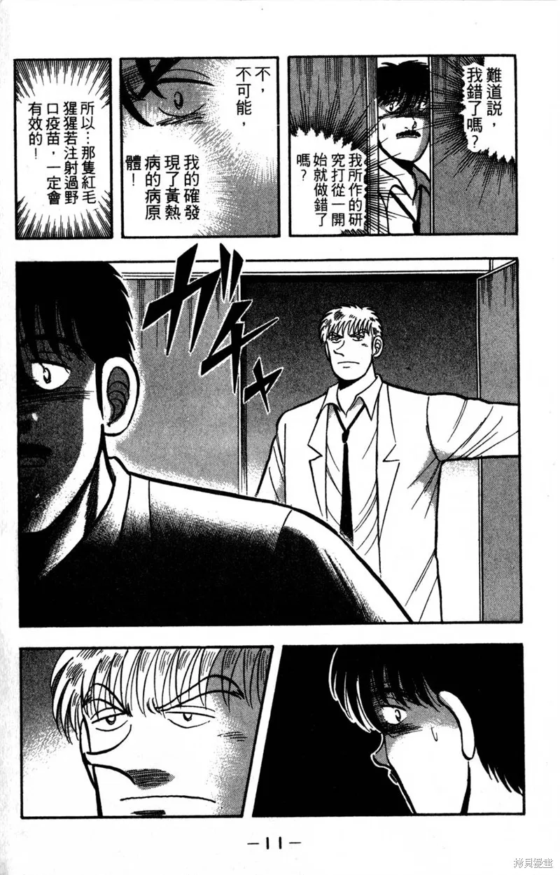 野口英世物語,VOL16,第13张