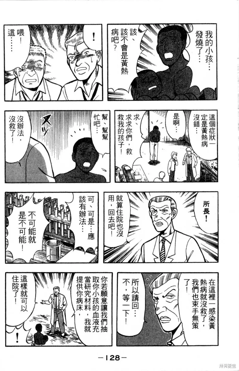 野口英世物語,VOL16,第130张