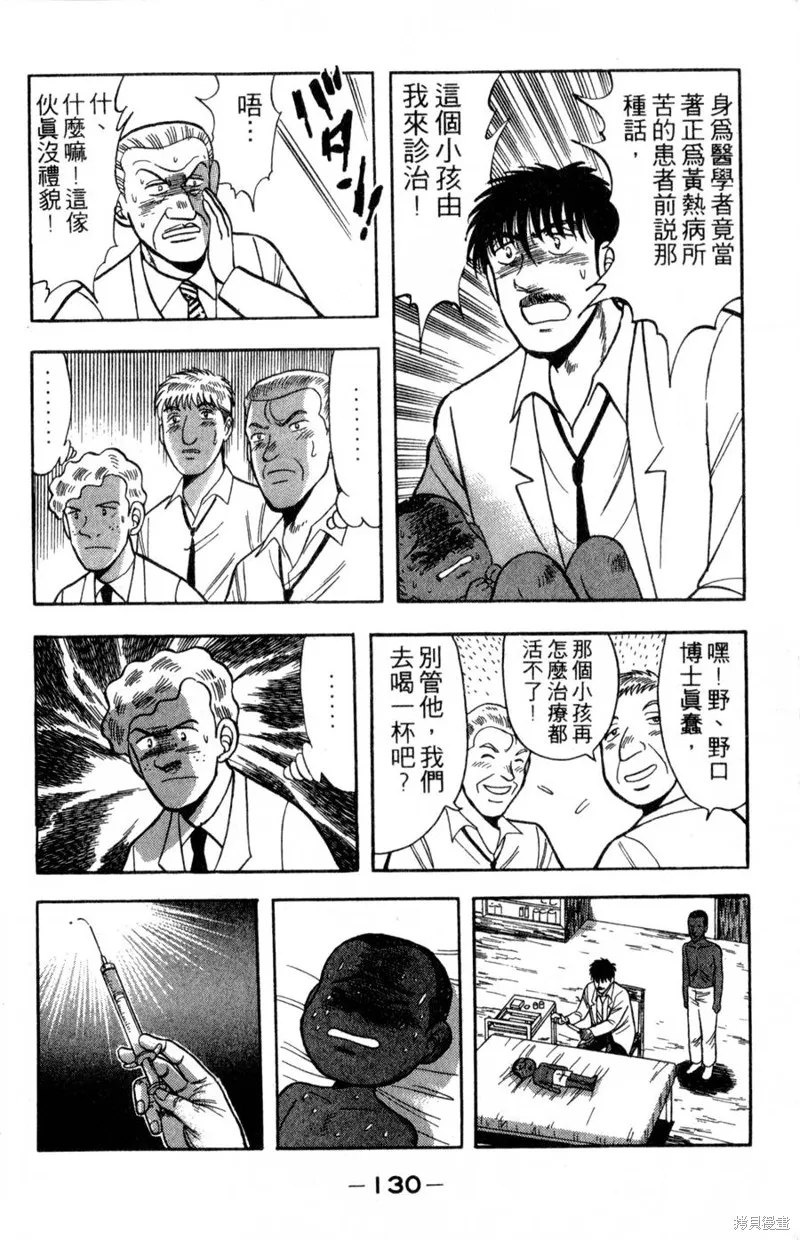 野口英世物語,VOL16,第132张