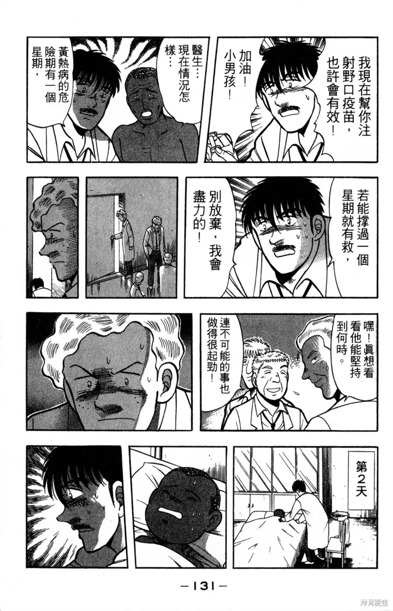 野口英世物語,VOL16,第133张