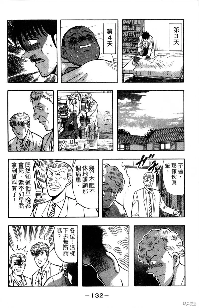 野口英世物語,VOL16,第134张