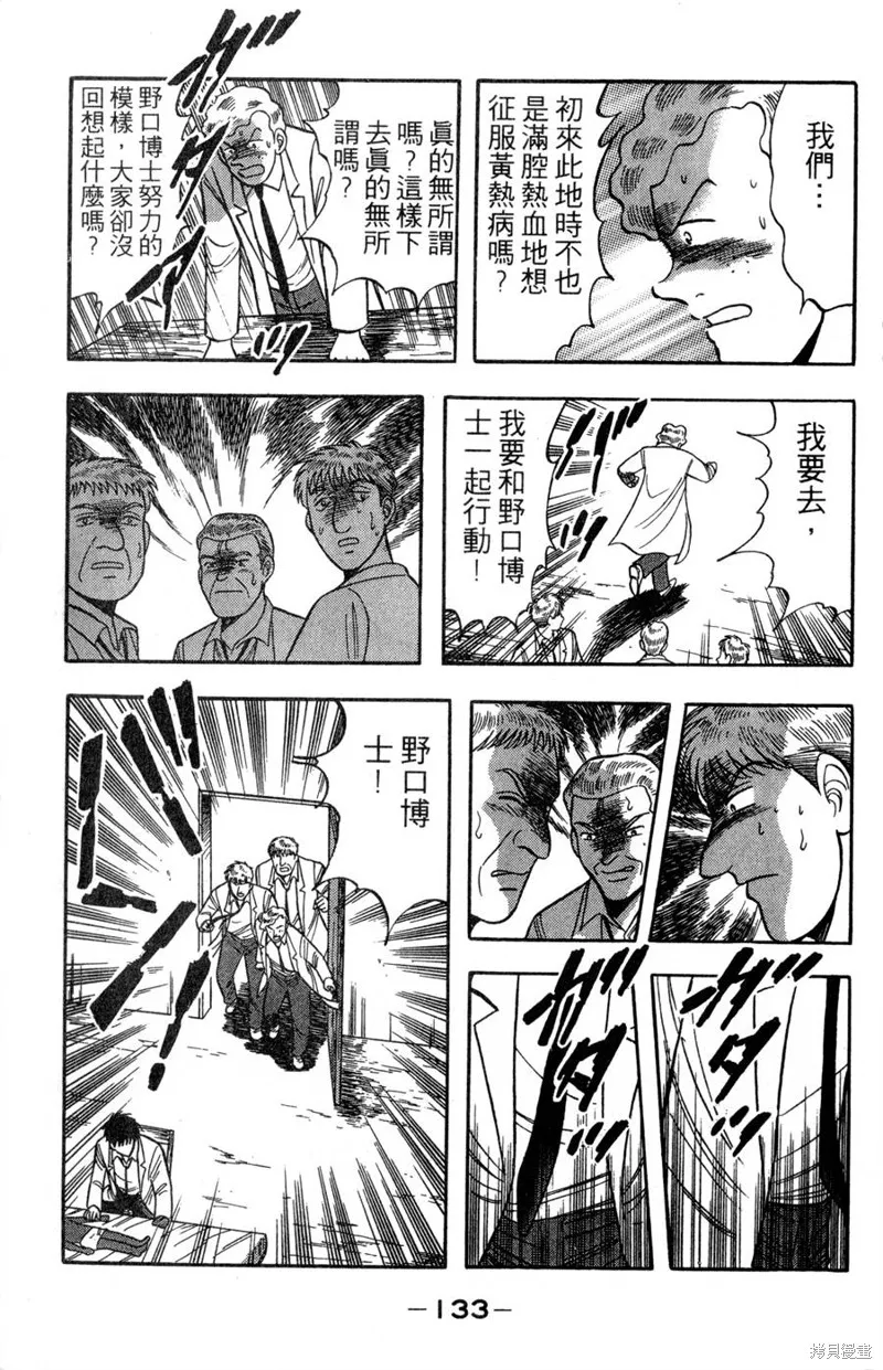 野口英世物語,VOL16,第135张