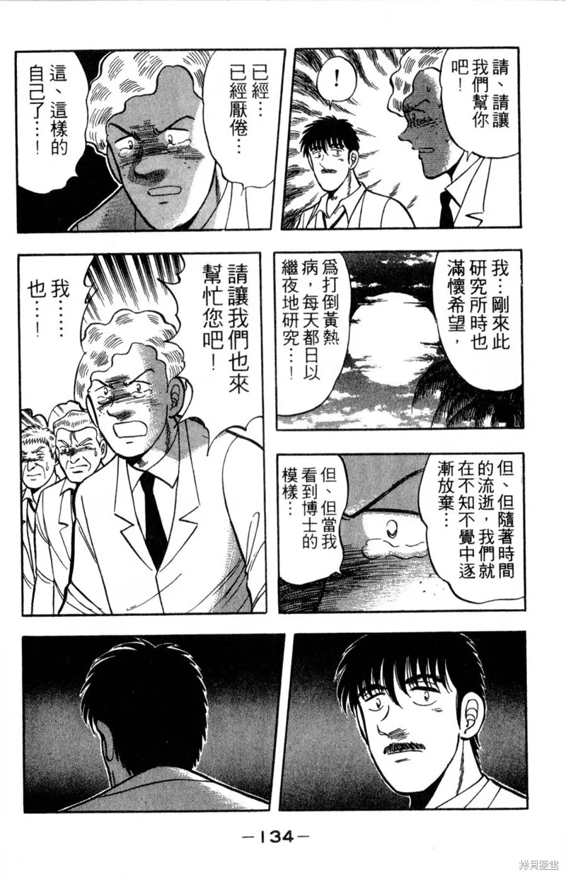 野口英世物語,VOL16,第136张
