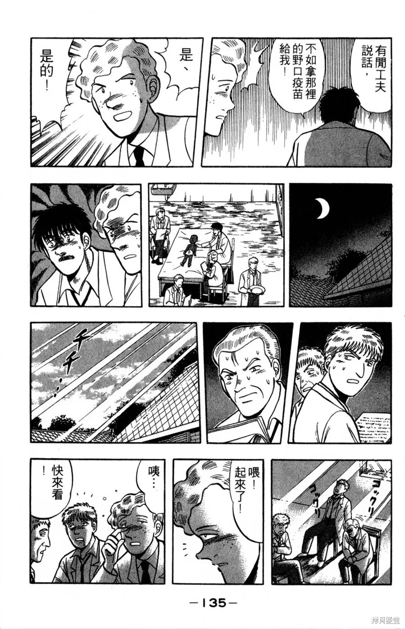 野口英世物語,VOL16,第137张