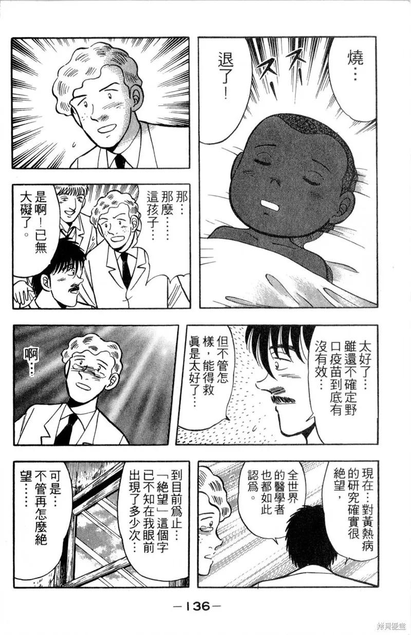 野口英世物語,VOL16,第138张