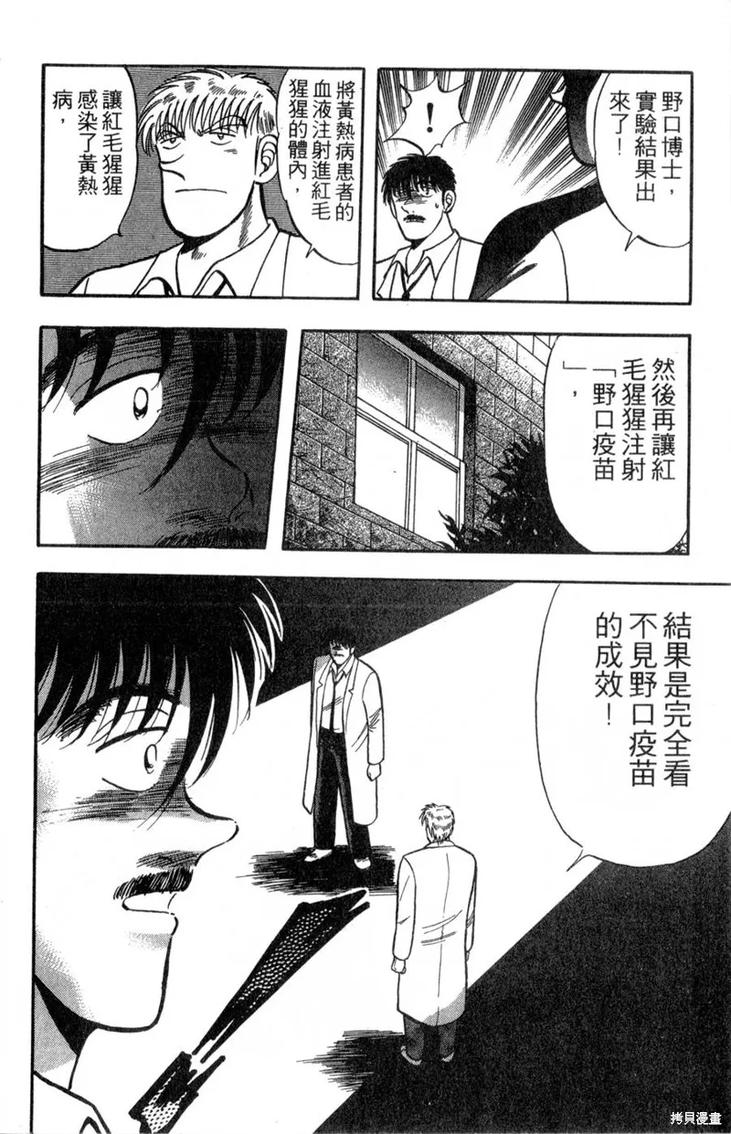 野口英世物語,VOL16,第14张