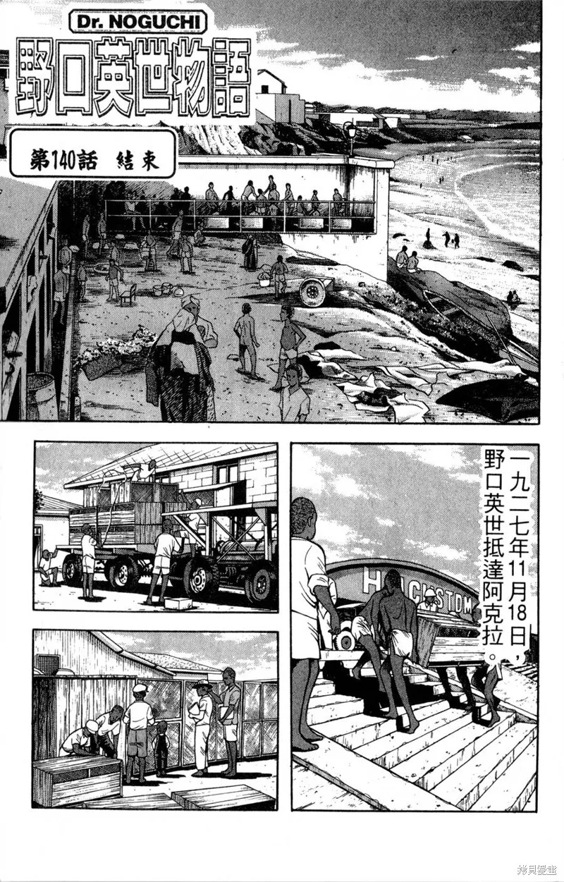 野口英世物語,VOL16,第143张