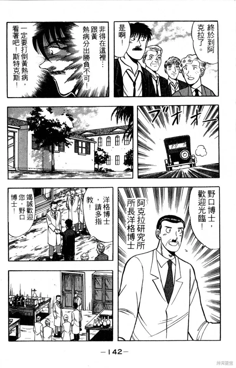 野口英世物語,VOL16,第144张
