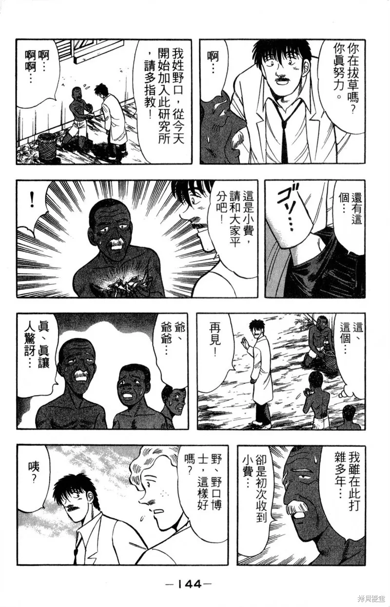 野口英世物語,VOL16,第146张