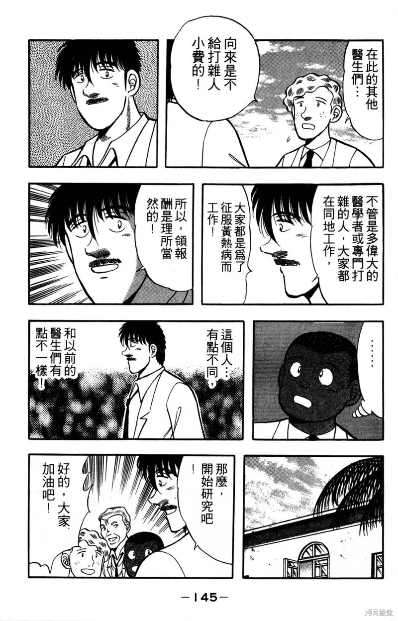 野口英世物語,VOL16,第147张