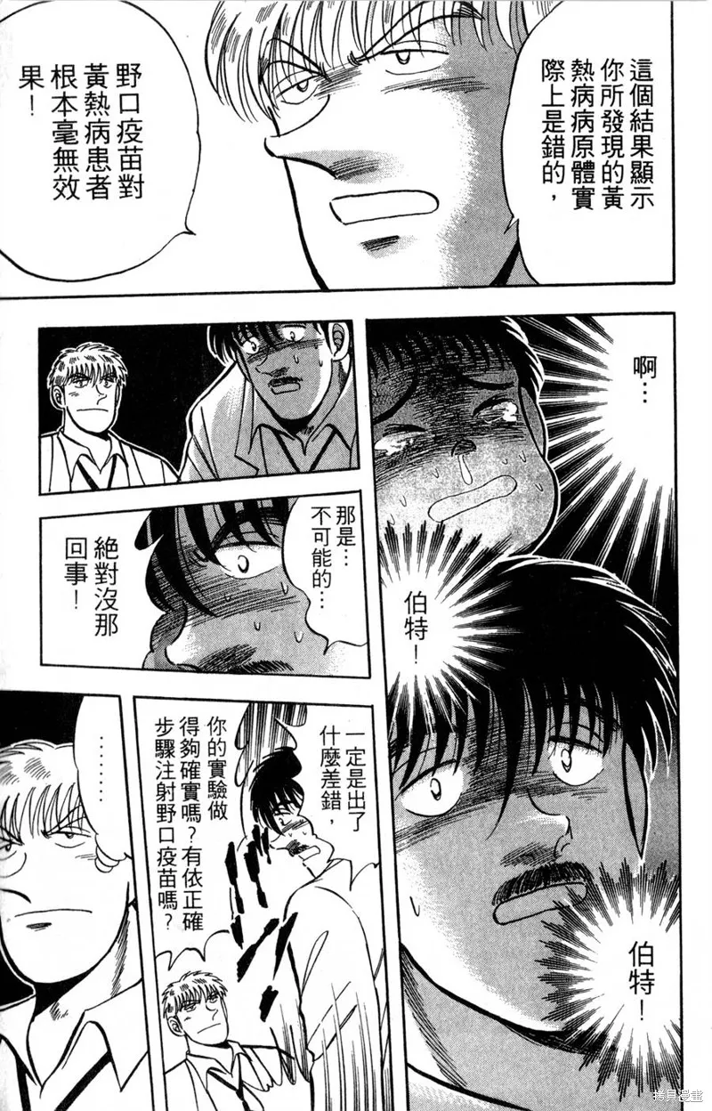 野口英世物語,VOL16,第15张
