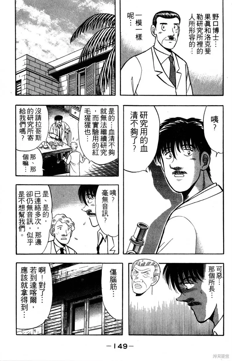 野口英世物語,VOL16,第151张