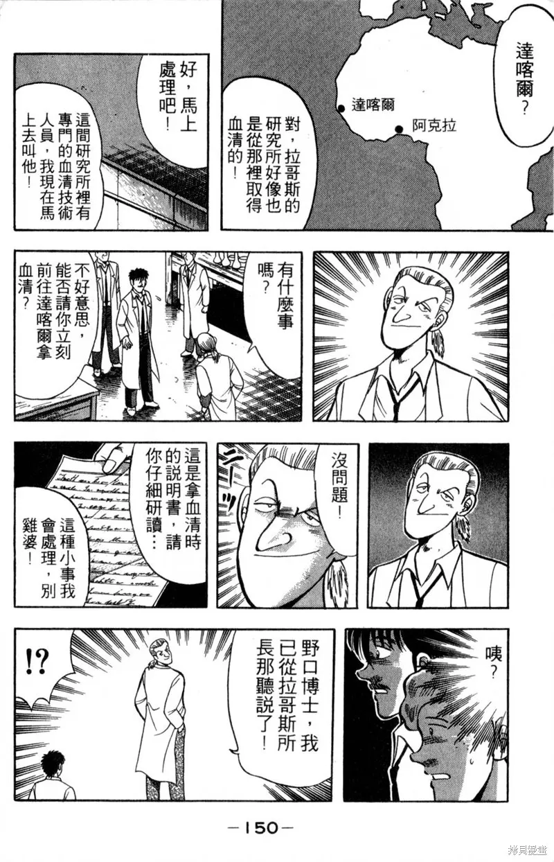 野口英世物語,VOL16,第152张