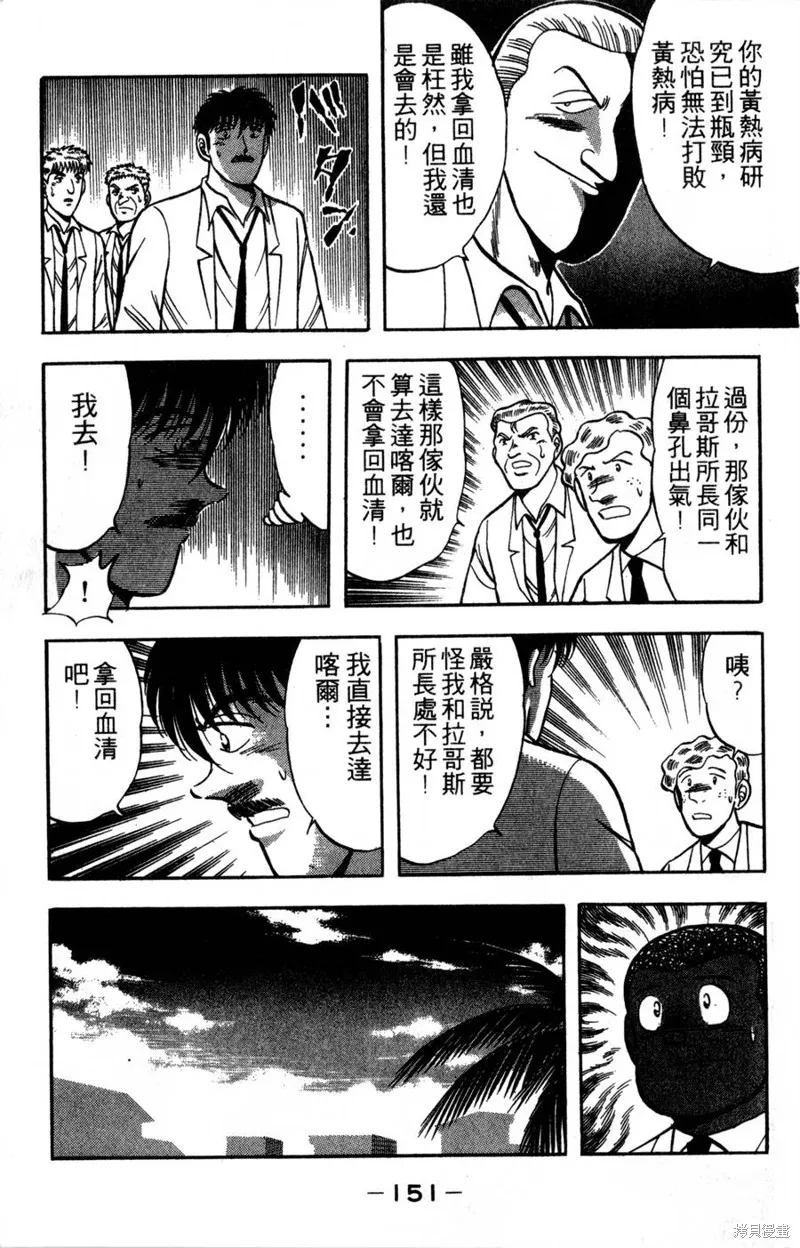 野口英世物語,VOL16,第153张
