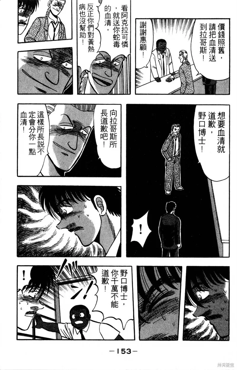 野口英世物語,VOL16,第155张