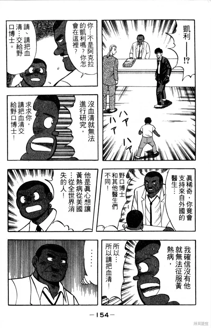 野口英世物語,VOL16,第156张