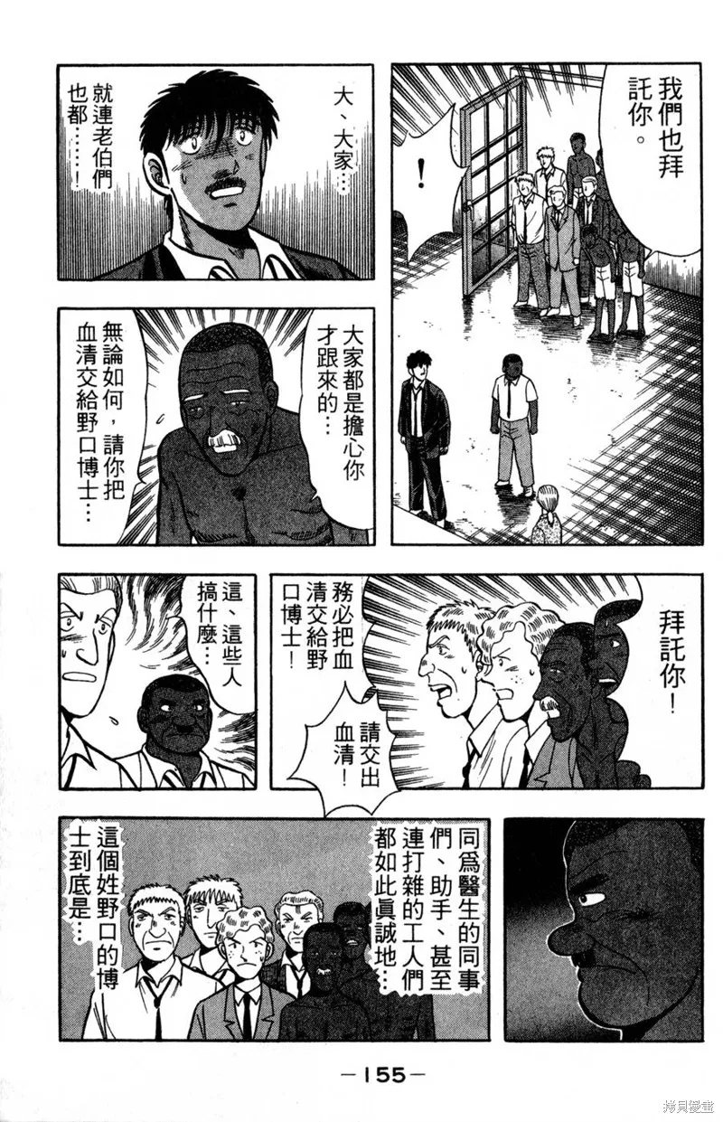 野口英世物語,VOL16,第157张
