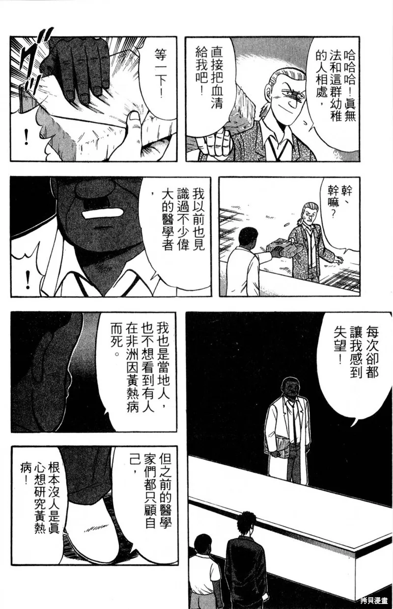 野口英世物語,VOL16,第158张