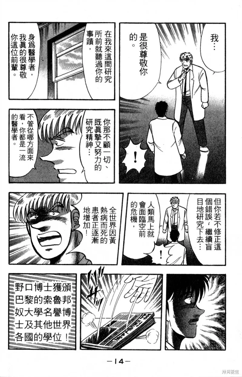 野口英世物語,VOL16,第16张